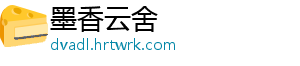 墨香云舍